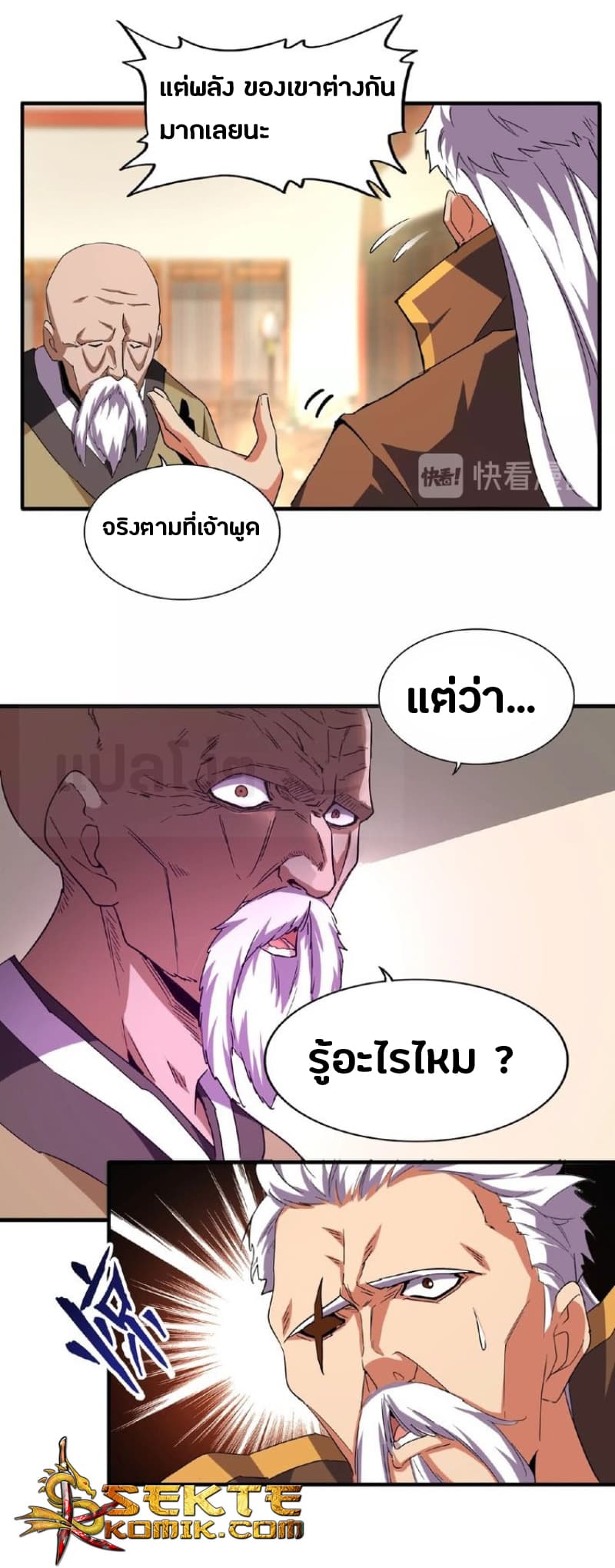 อ่าน Magic Emperor