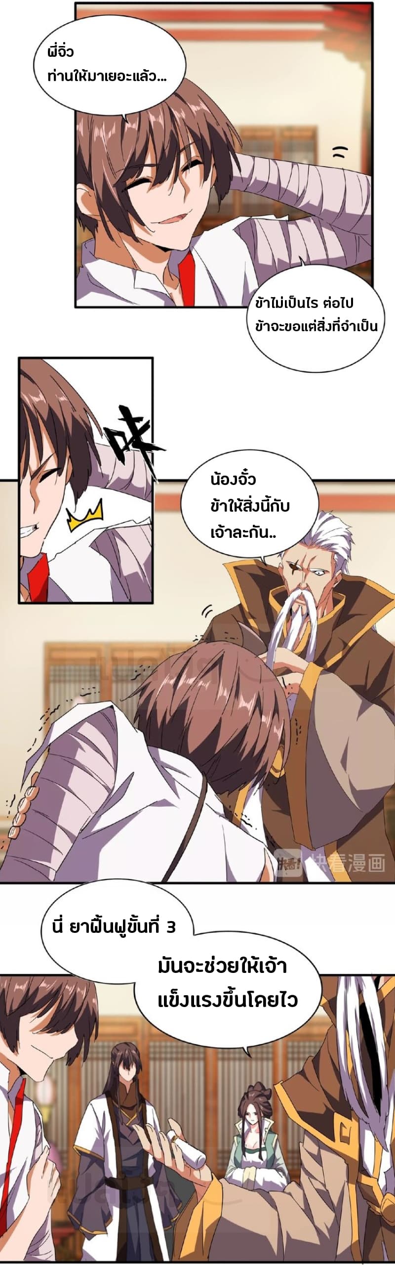 อ่าน Magic Emperor