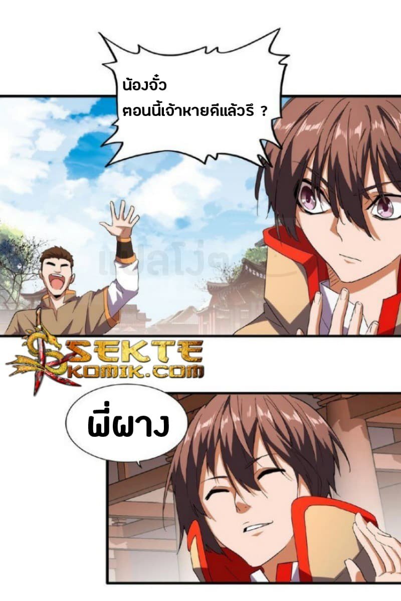 อ่าน Magic Emperor