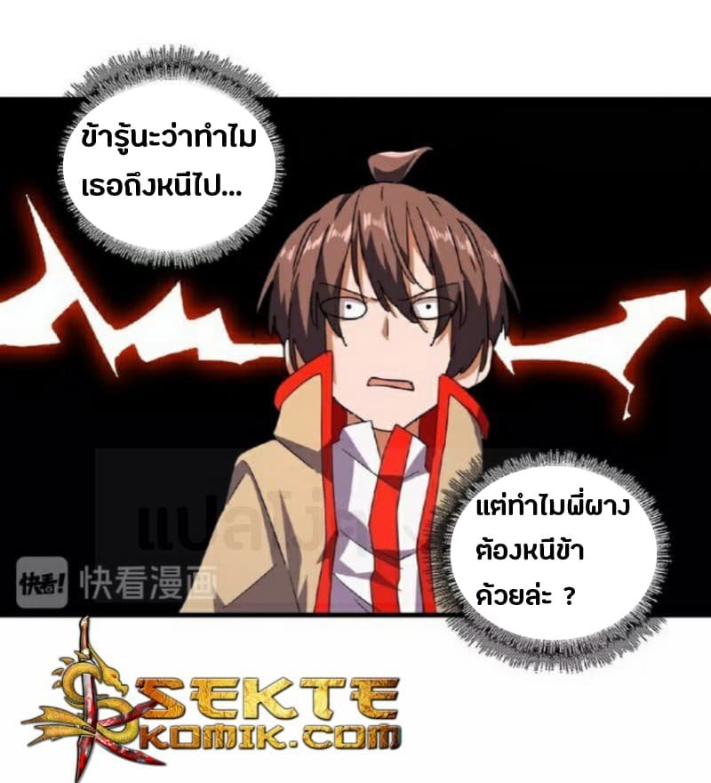 อ่าน Magic Emperor
