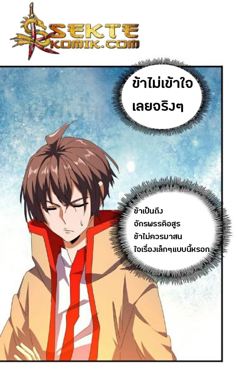 อ่าน Magic Emperor