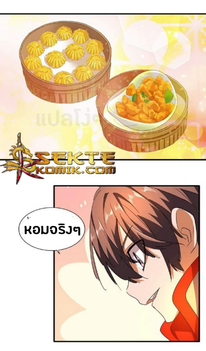 อ่าน Magic Emperor