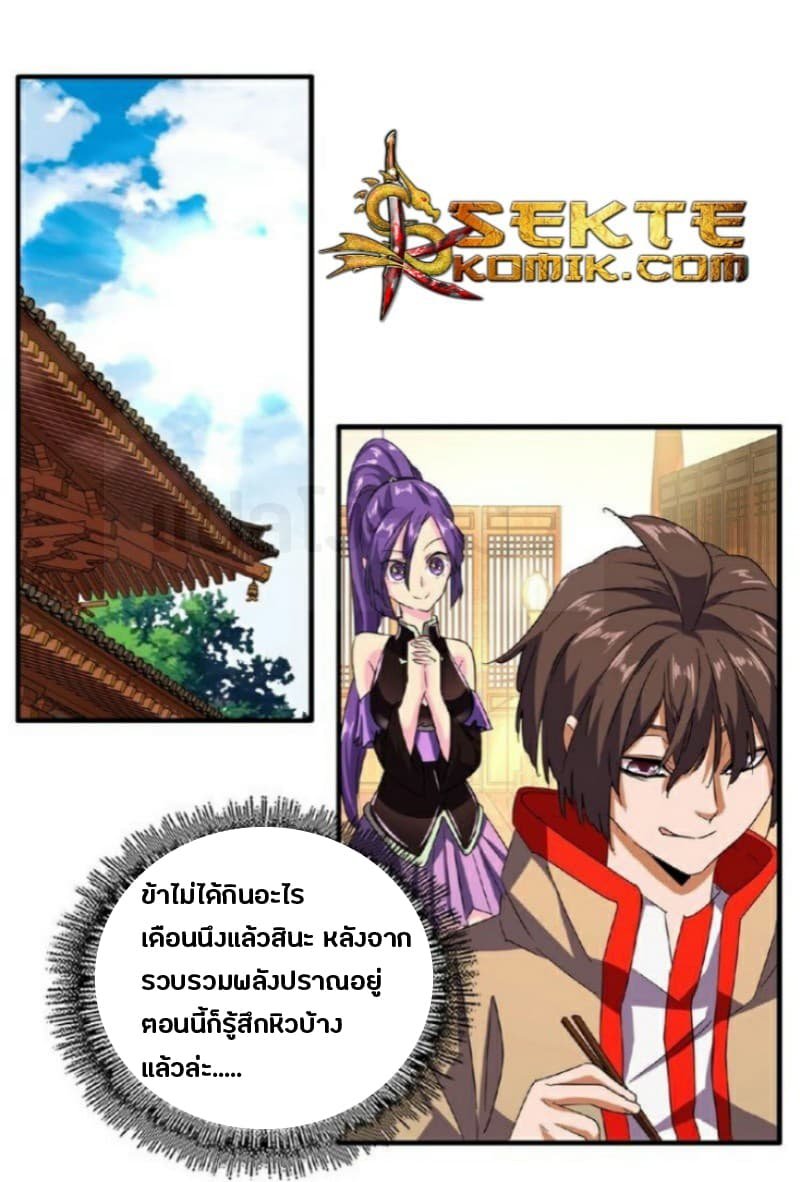 อ่าน Magic Emperor