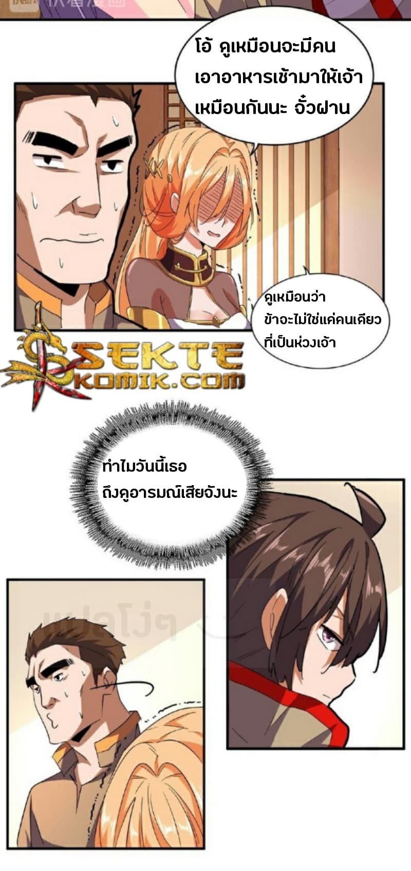 อ่าน Magic Emperor