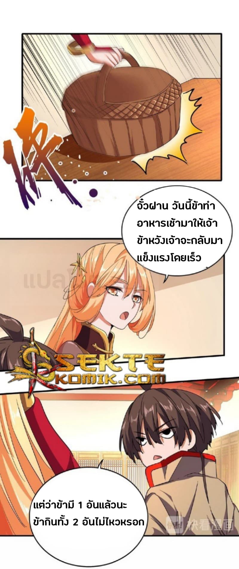 อ่าน Magic Emperor