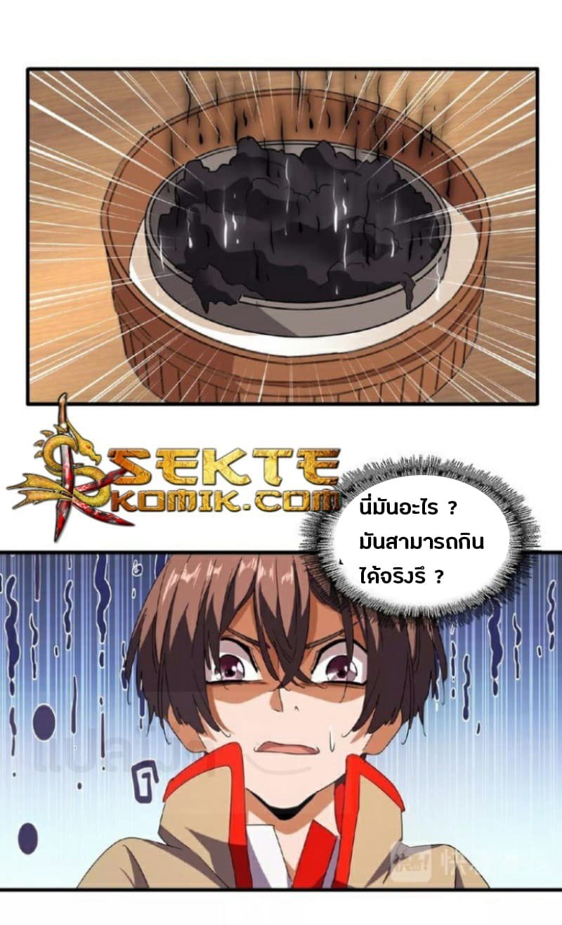 อ่าน Magic Emperor