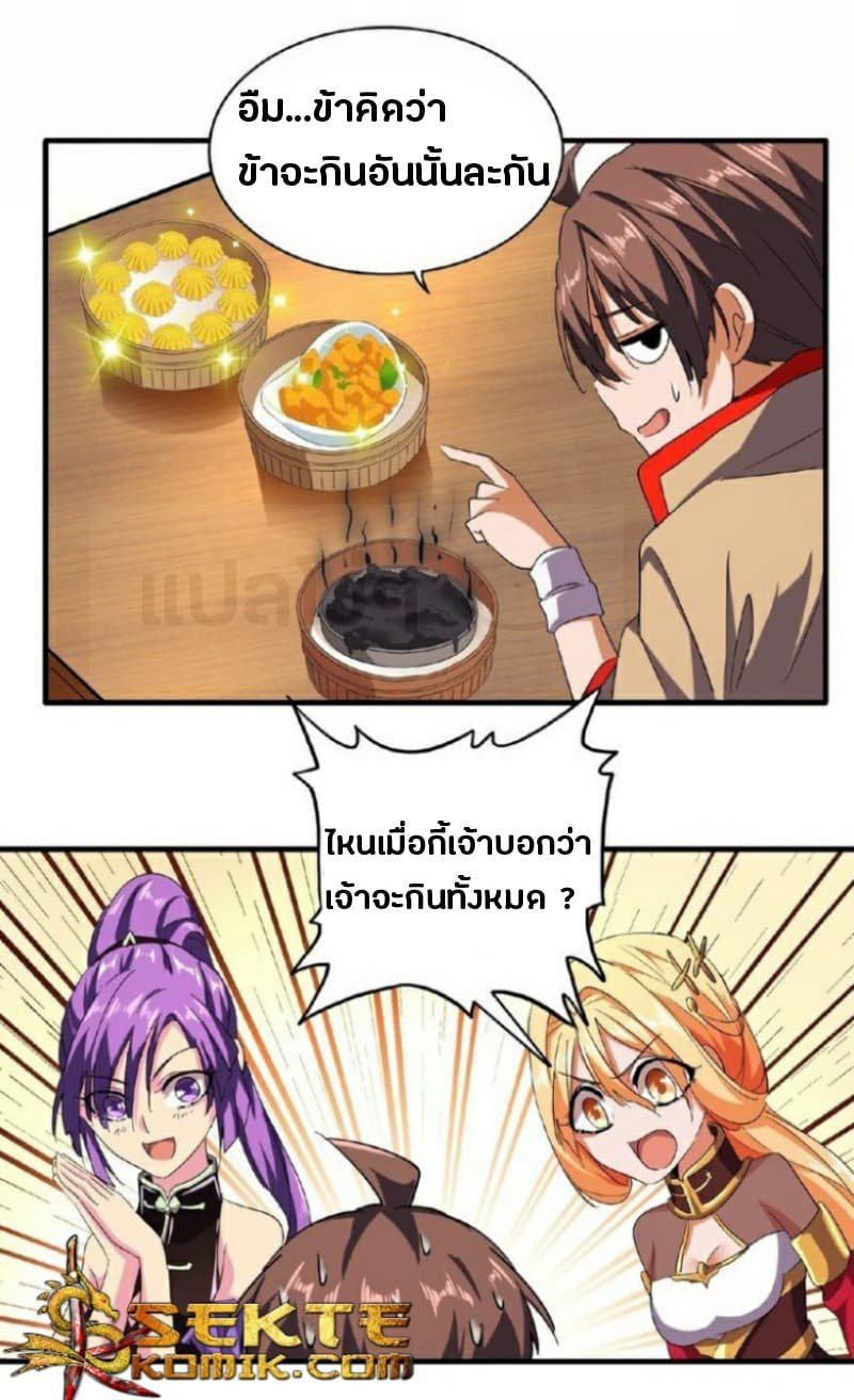 อ่าน Magic Emperor