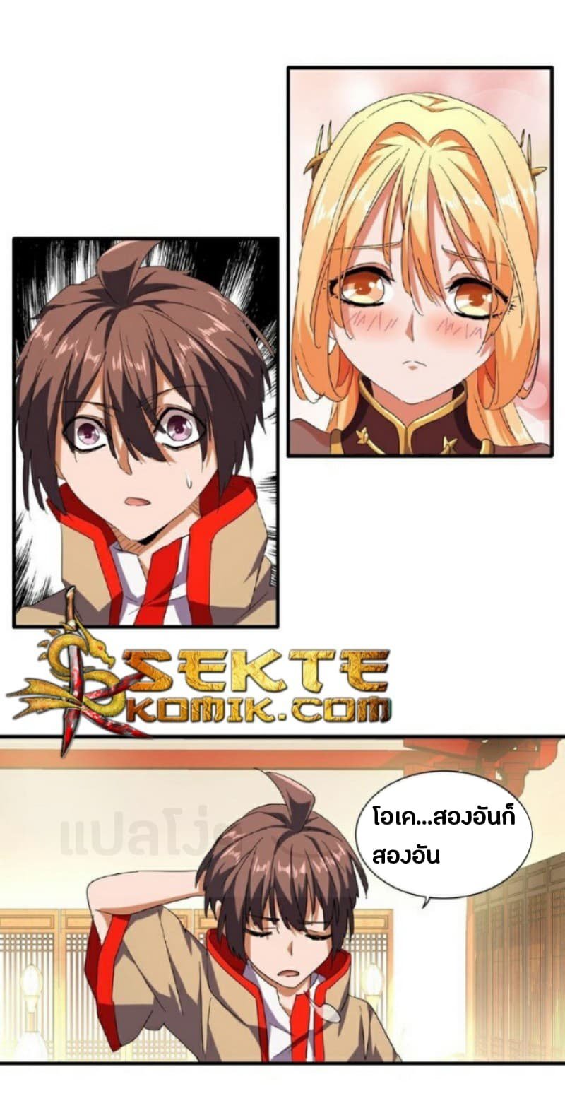 อ่าน Magic Emperor