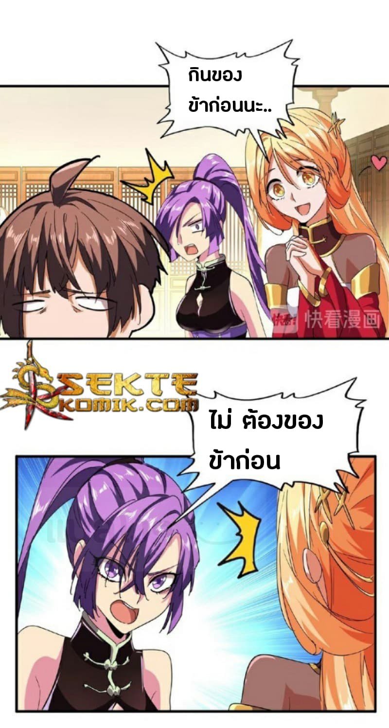 อ่าน Magic Emperor