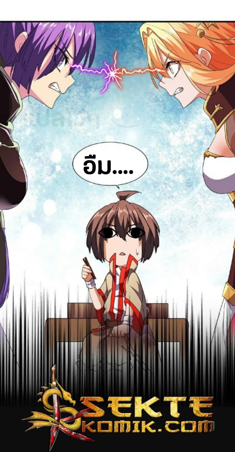 อ่าน Magic Emperor