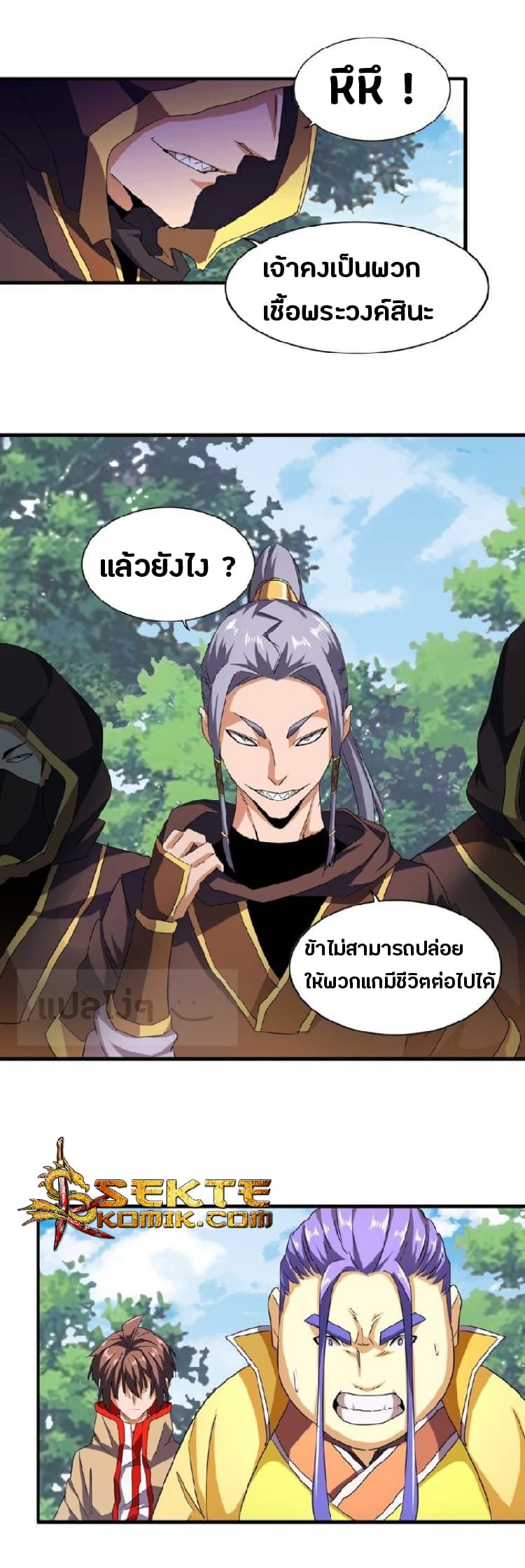 อ่าน Magic Emperor