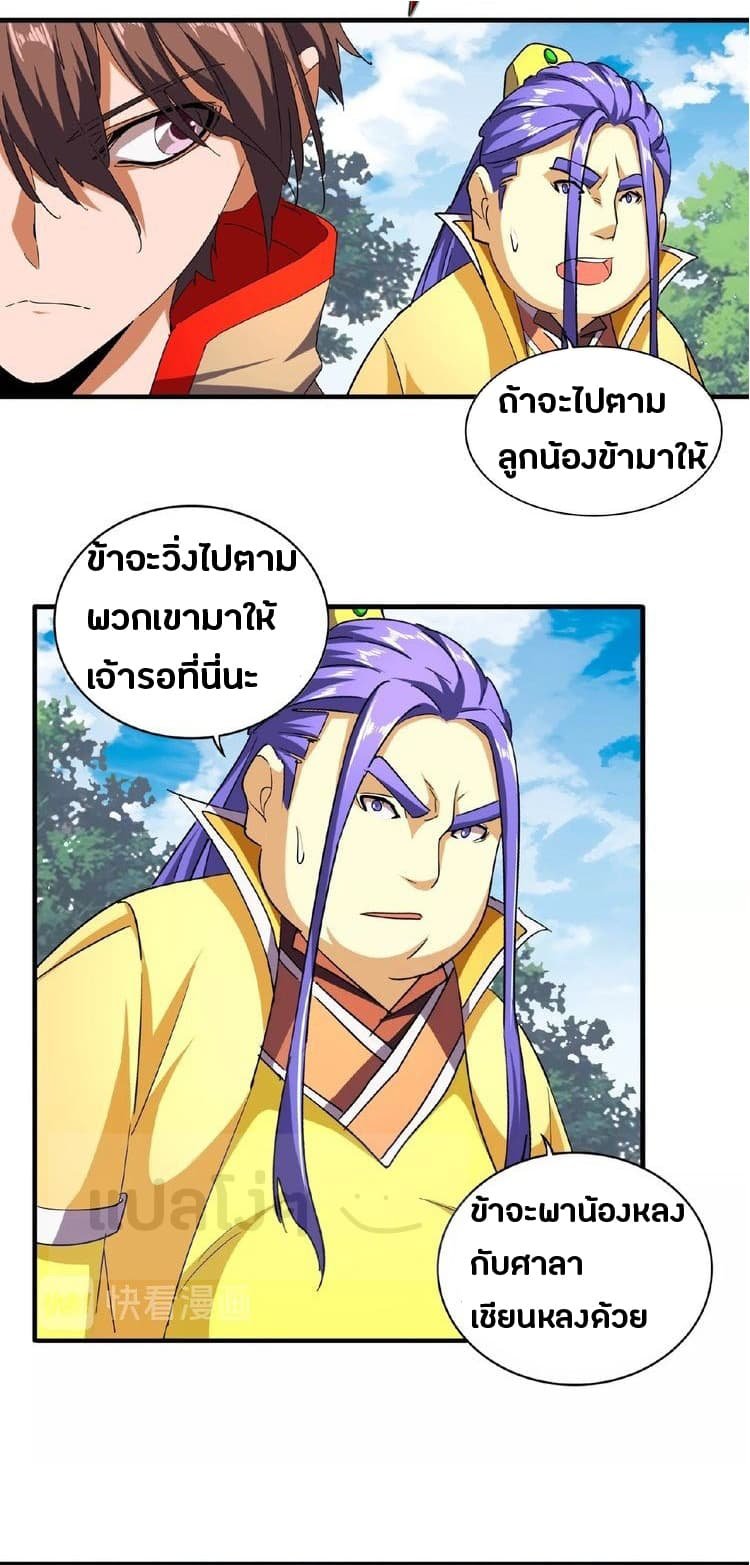 อ่าน Magic Emperor