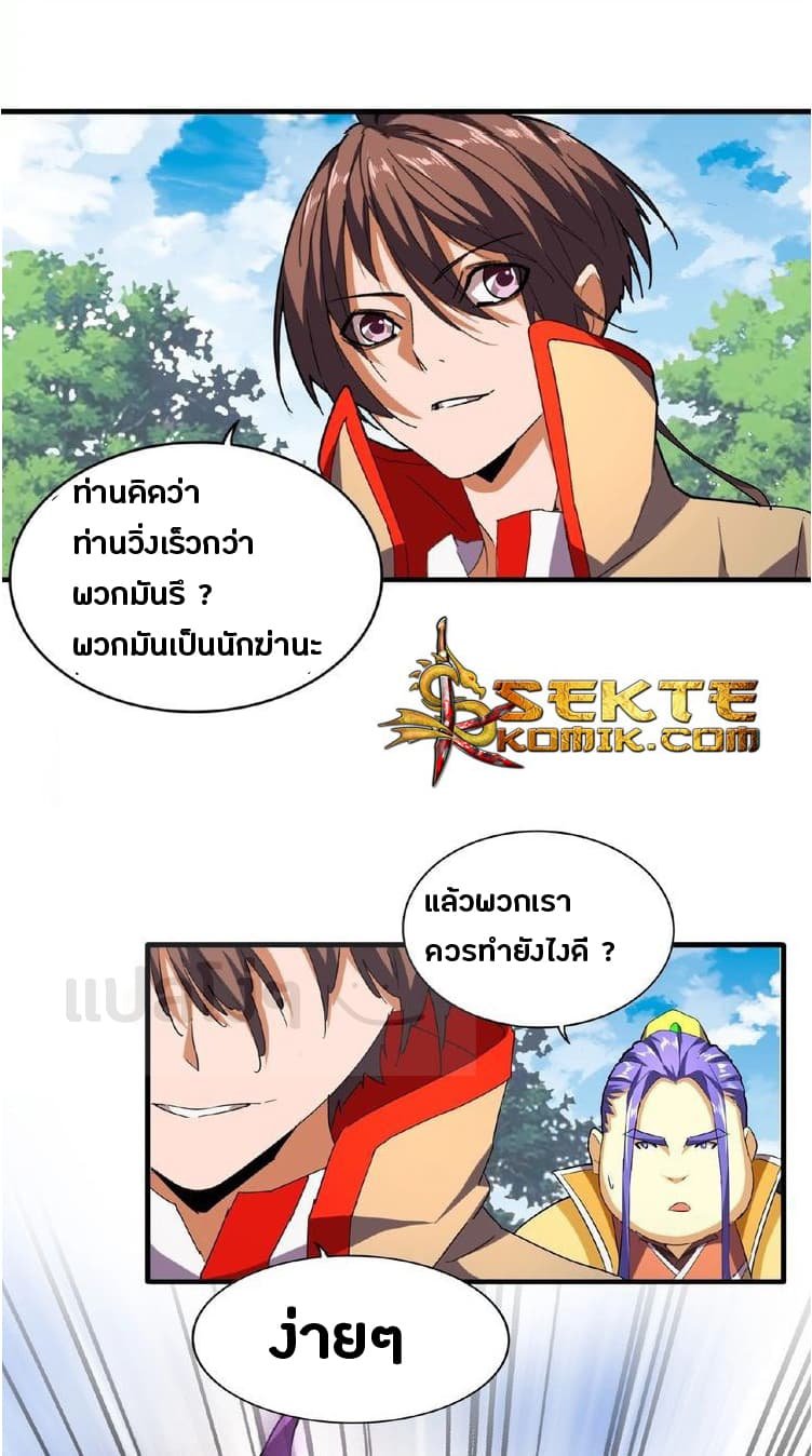 อ่าน Magic Emperor