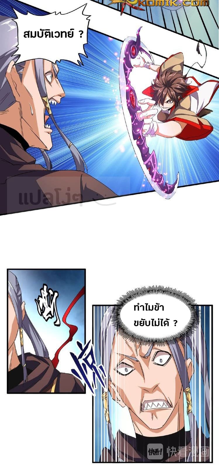 อ่าน Magic Emperor