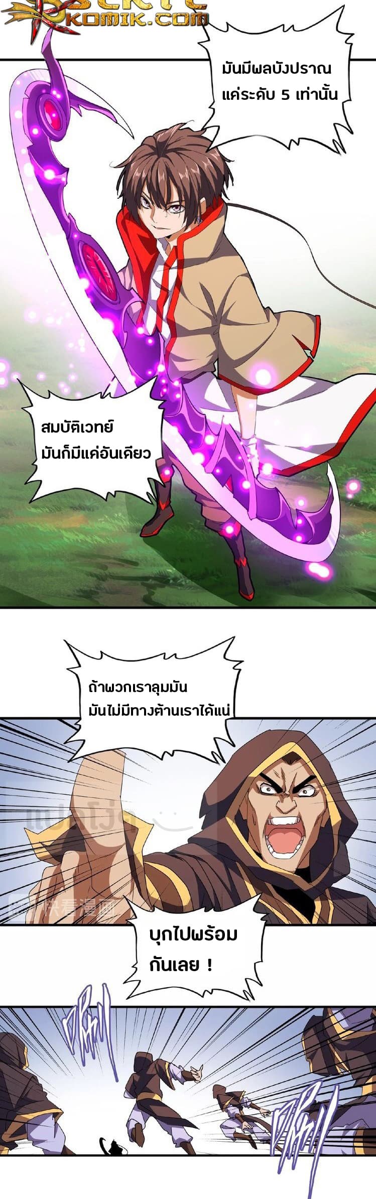 อ่าน Magic Emperor