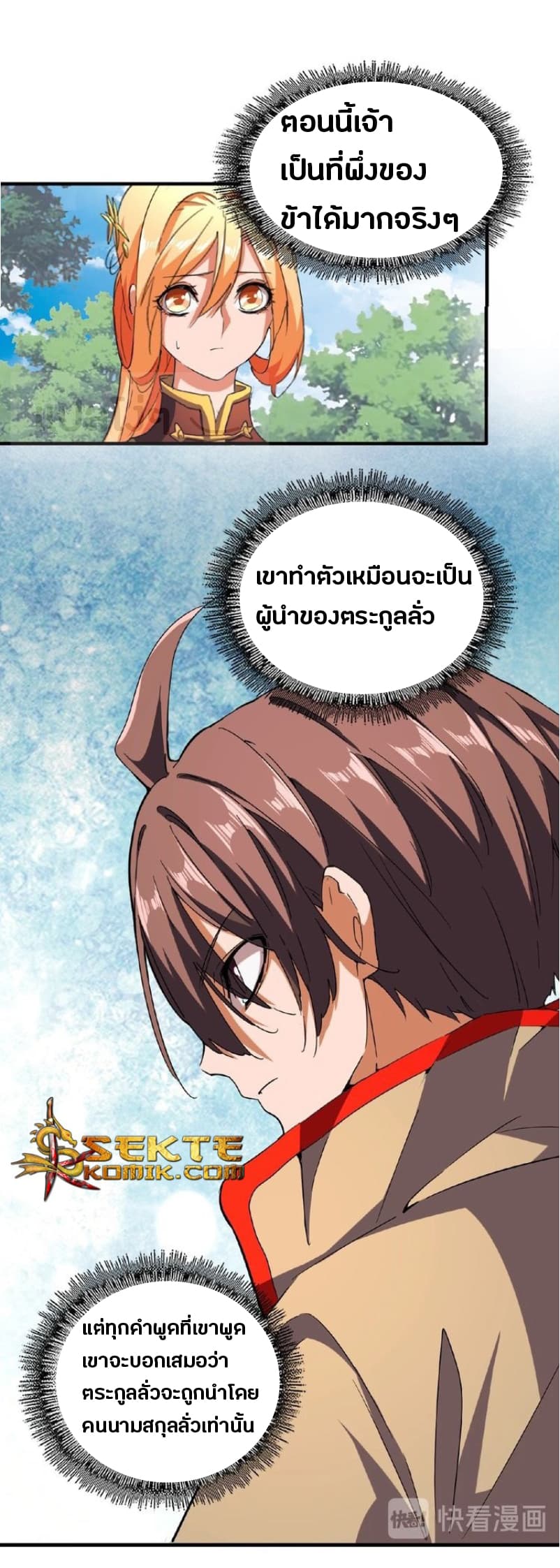 อ่าน Magic Emperor