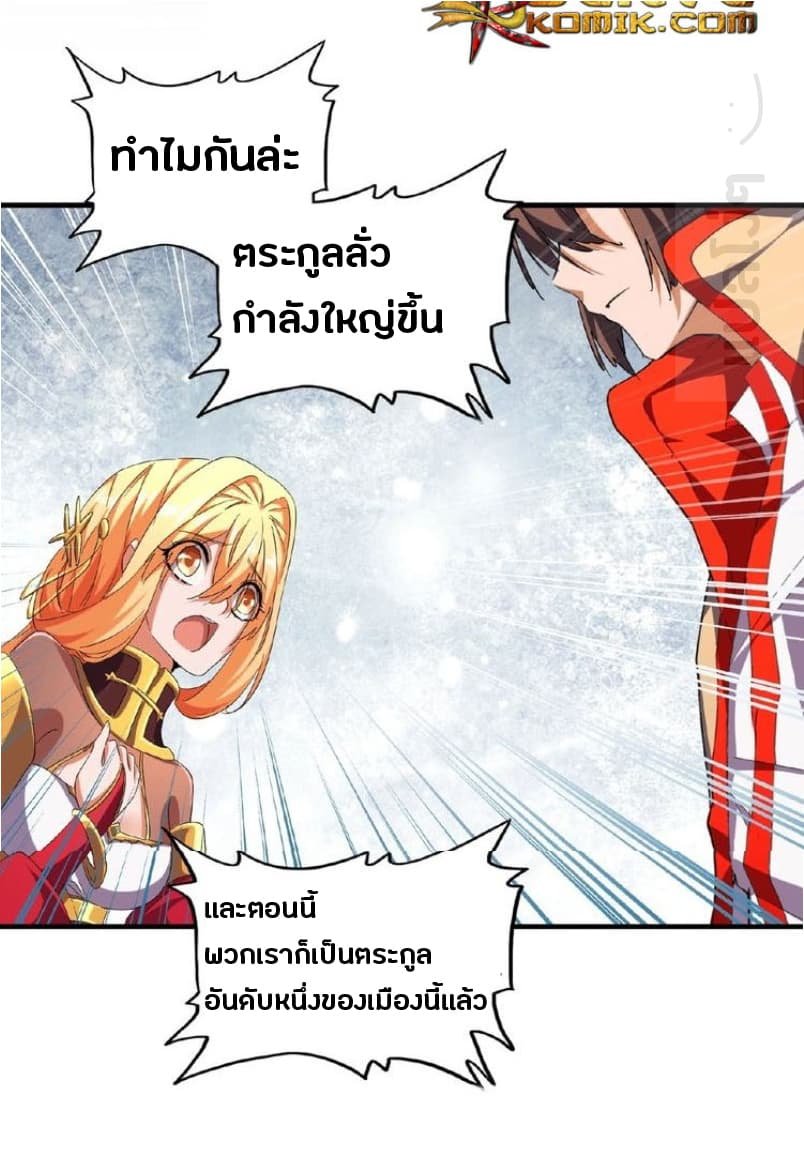 อ่าน Magic Emperor