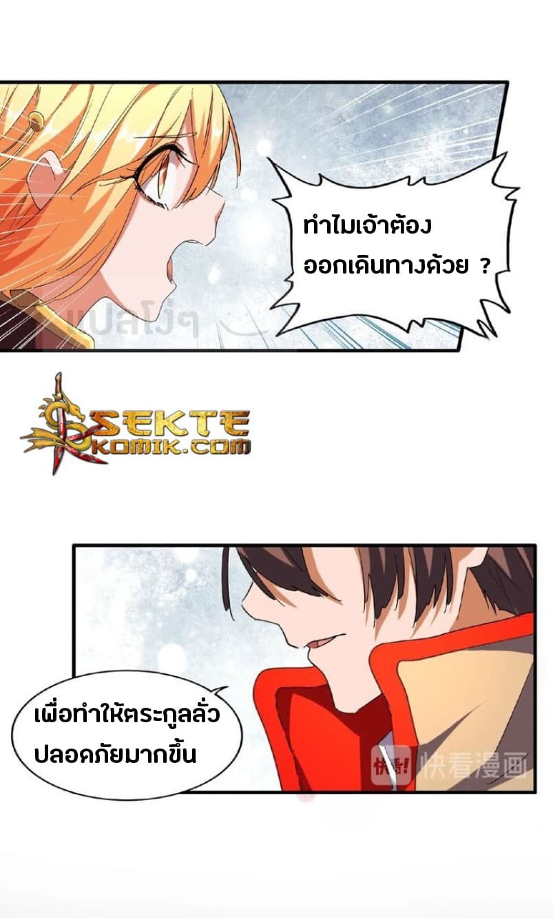 อ่าน Magic Emperor