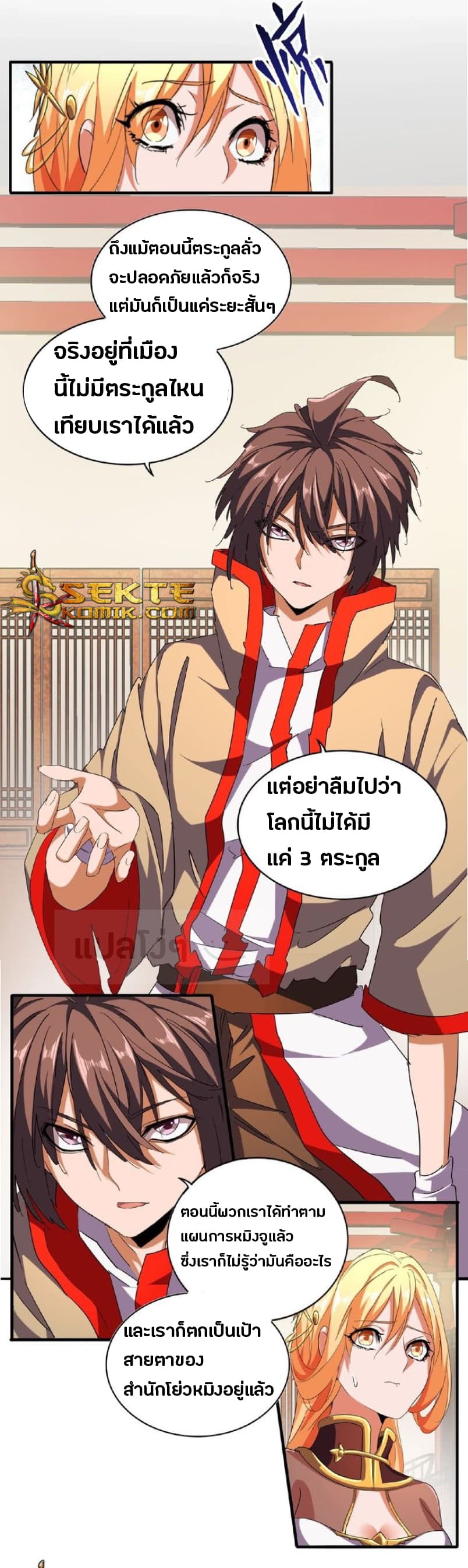 อ่าน Magic Emperor