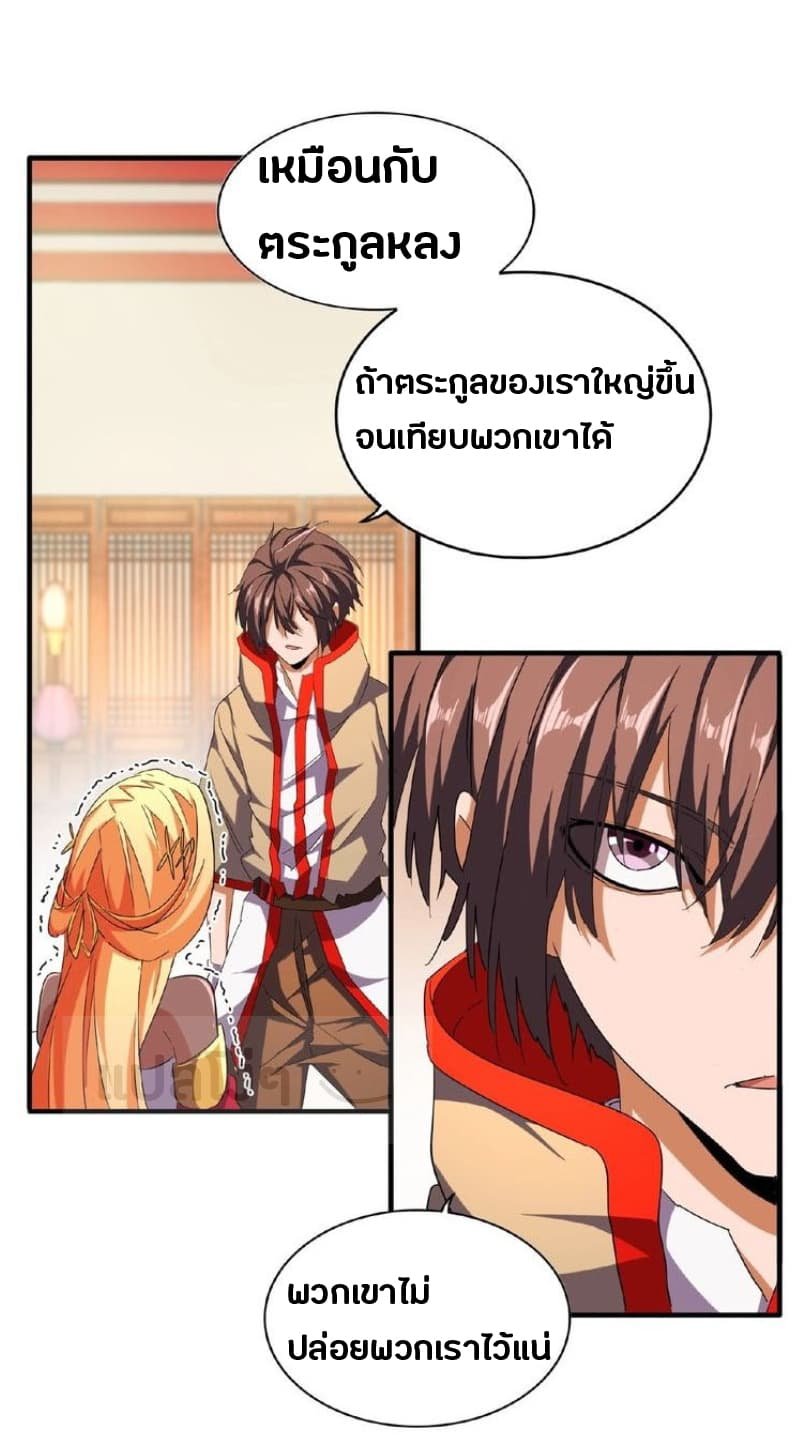 อ่าน Magic Emperor