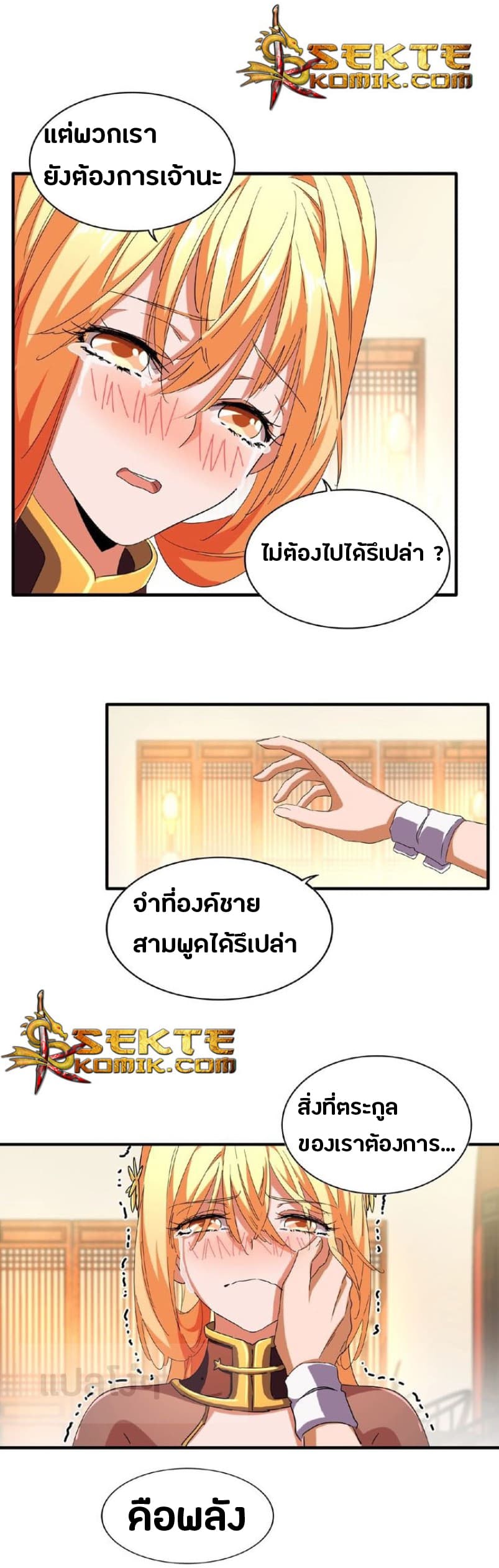 อ่าน Magic Emperor