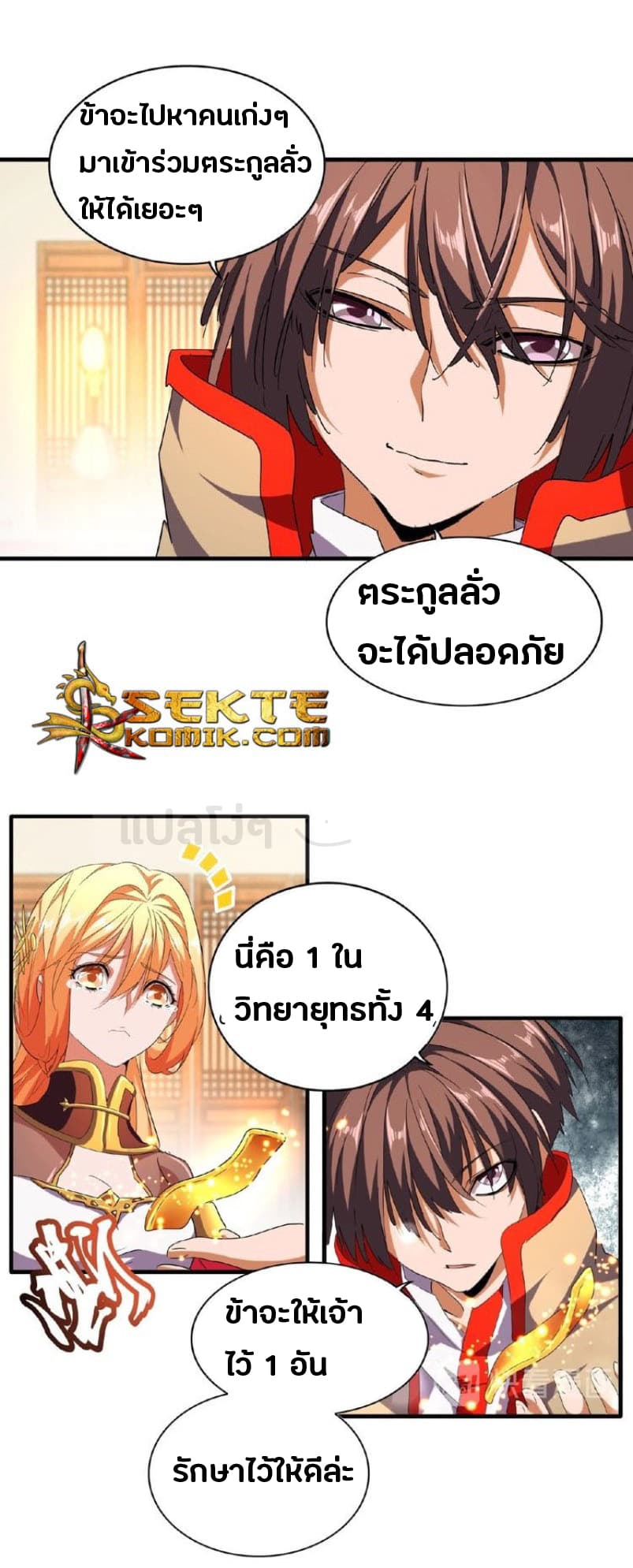 อ่าน Magic Emperor