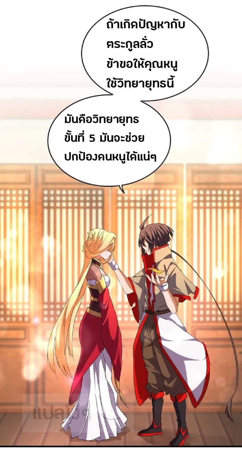 อ่าน Magic Emperor