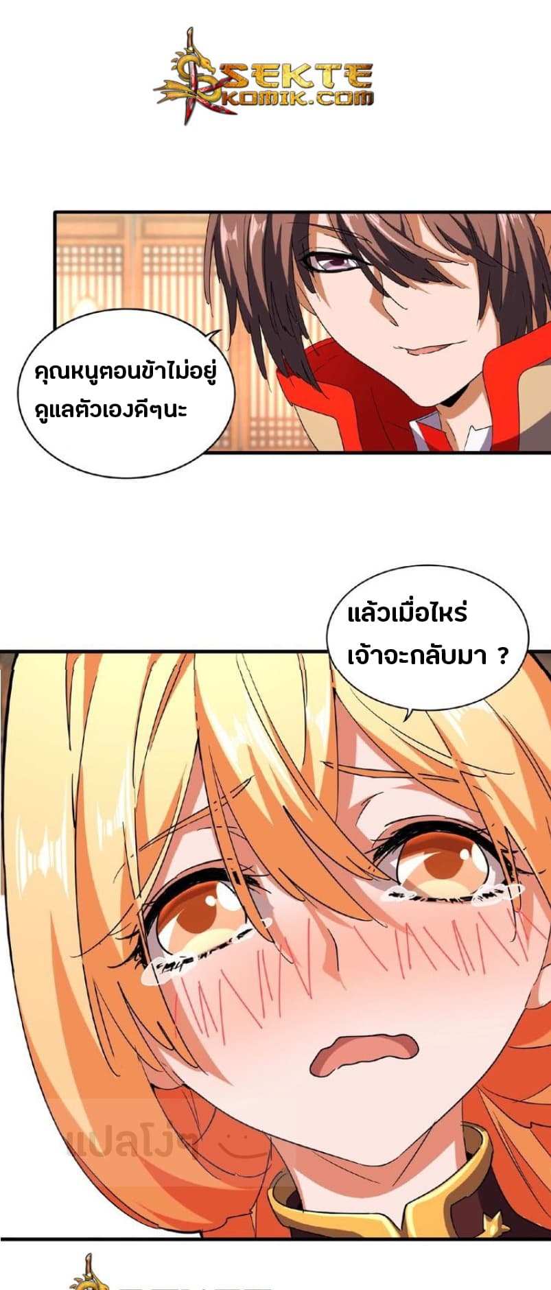 อ่าน Magic Emperor