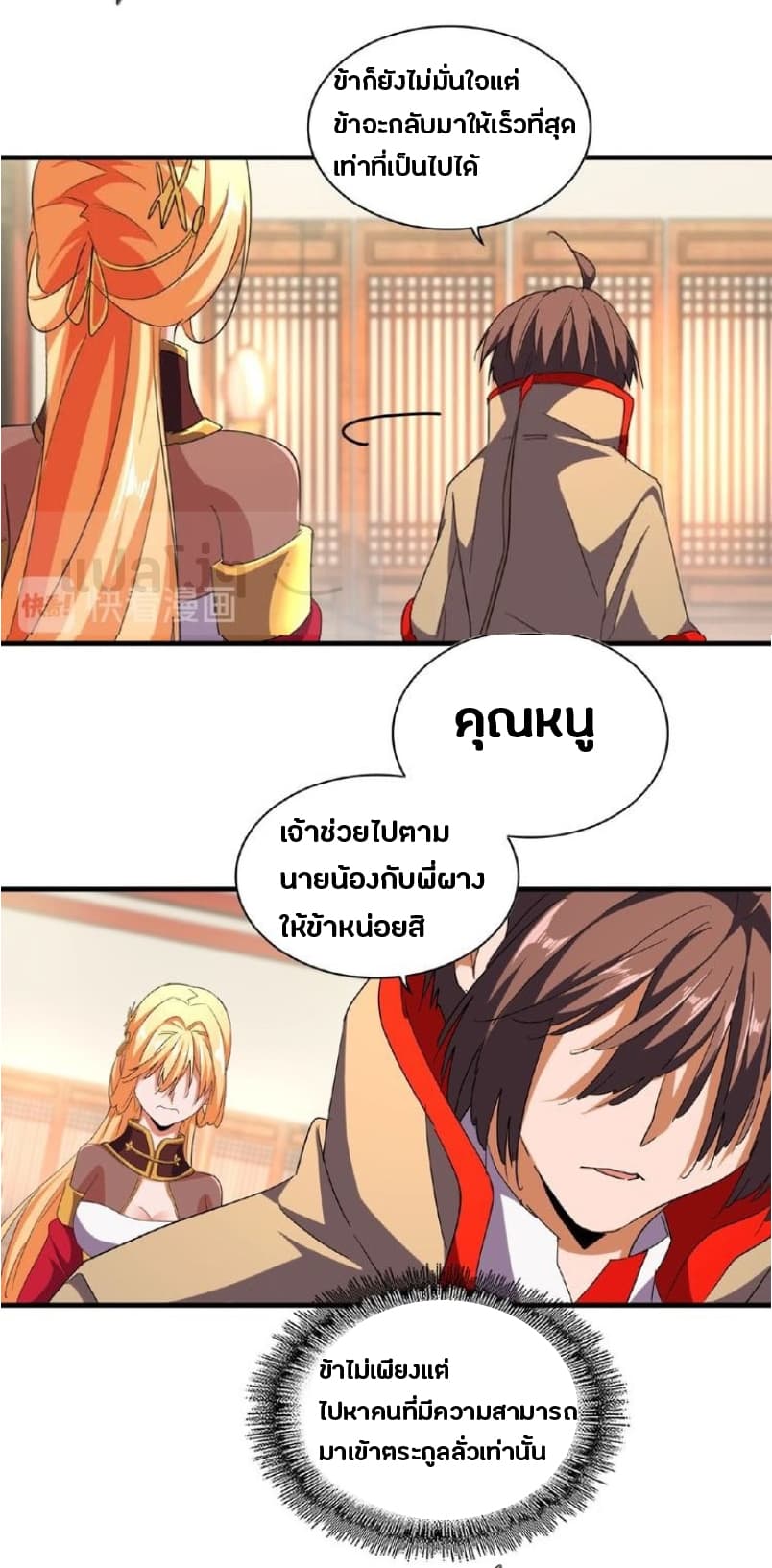 อ่าน Magic Emperor