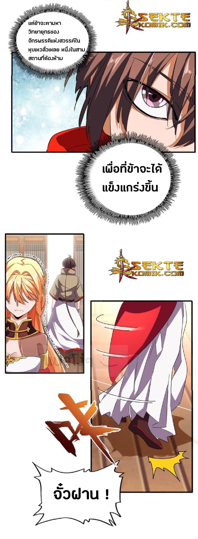 อ่าน Magic Emperor