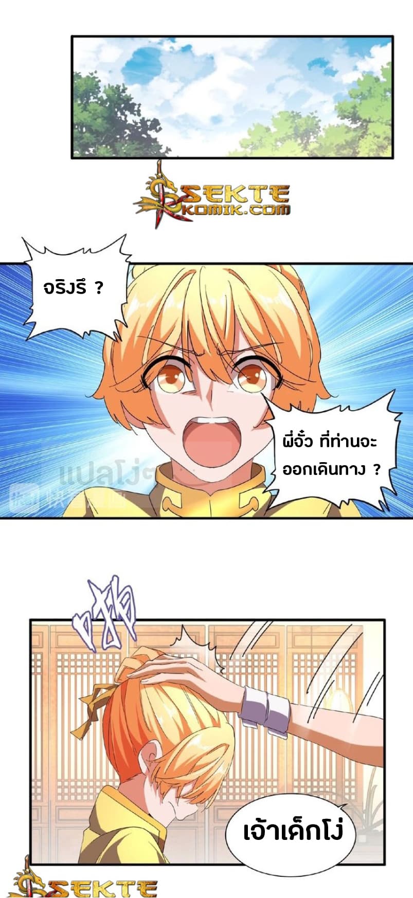 อ่าน Magic Emperor