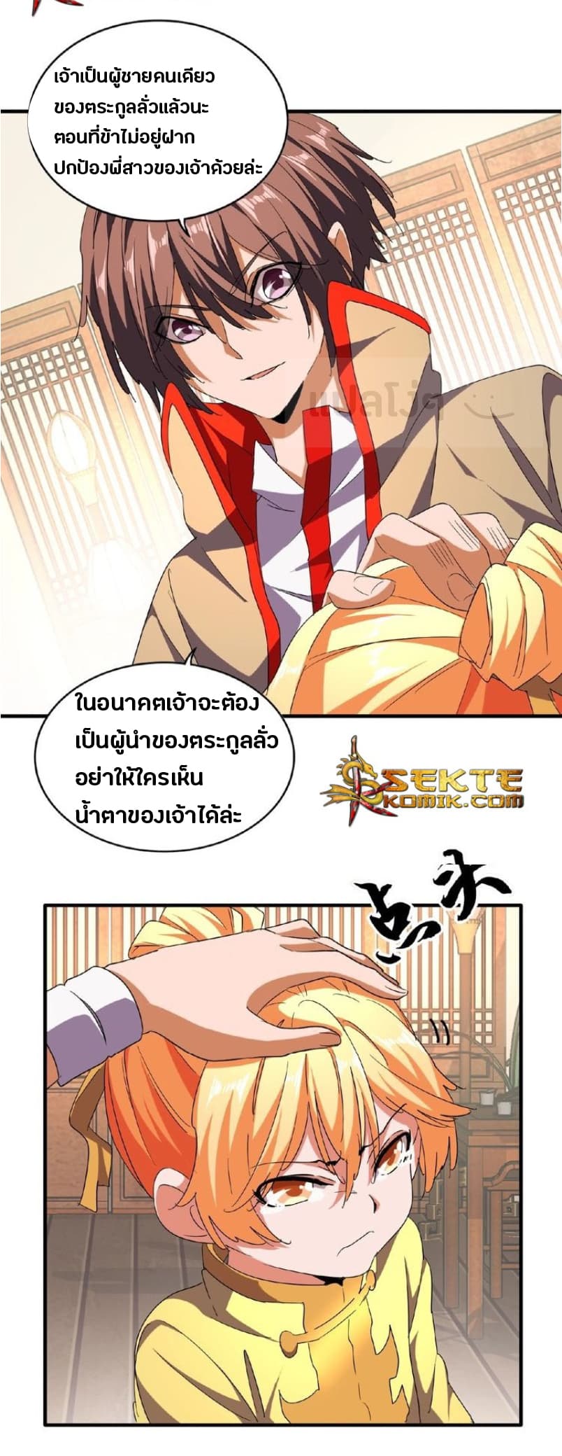 อ่าน Magic Emperor