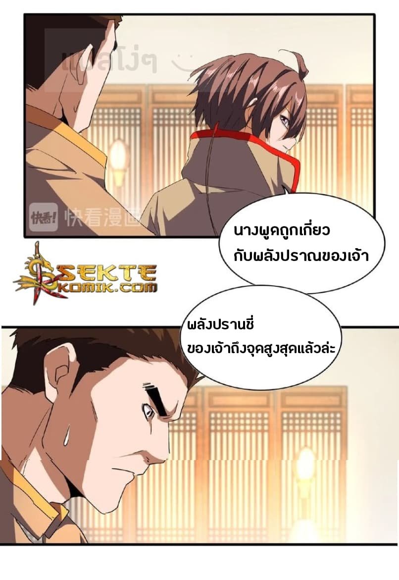 อ่าน Magic Emperor