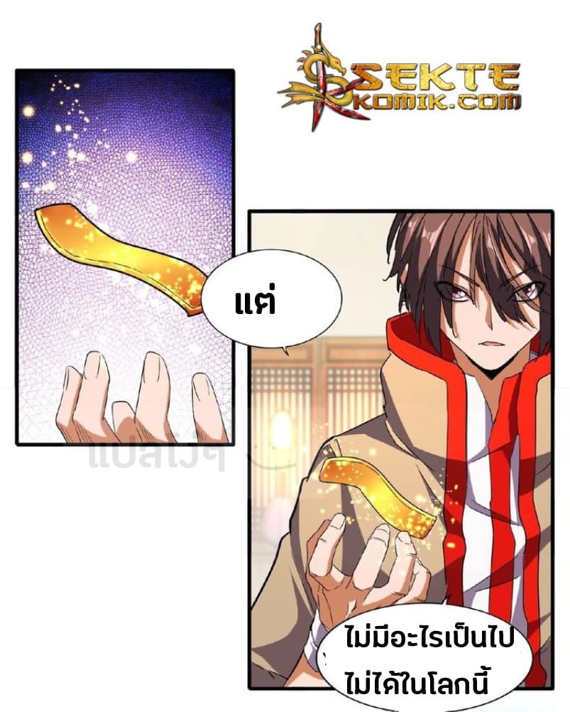 อ่าน Magic Emperor