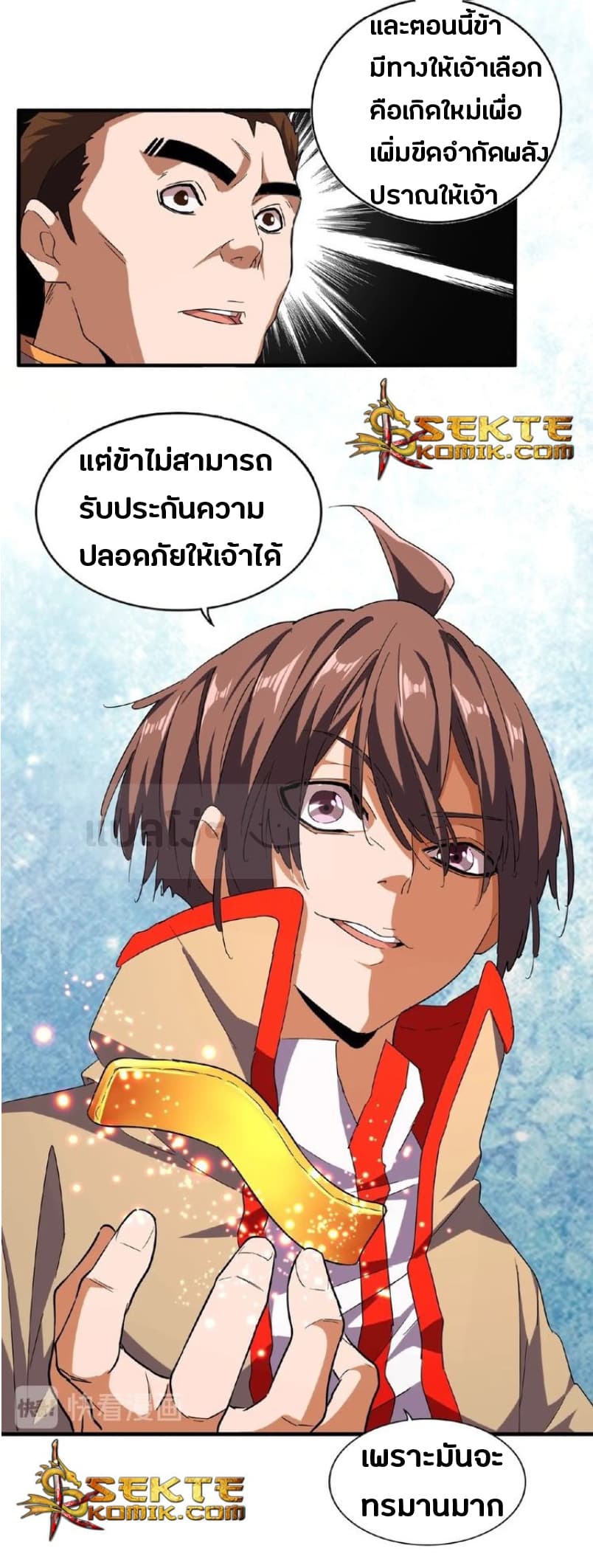 อ่าน Magic Emperor