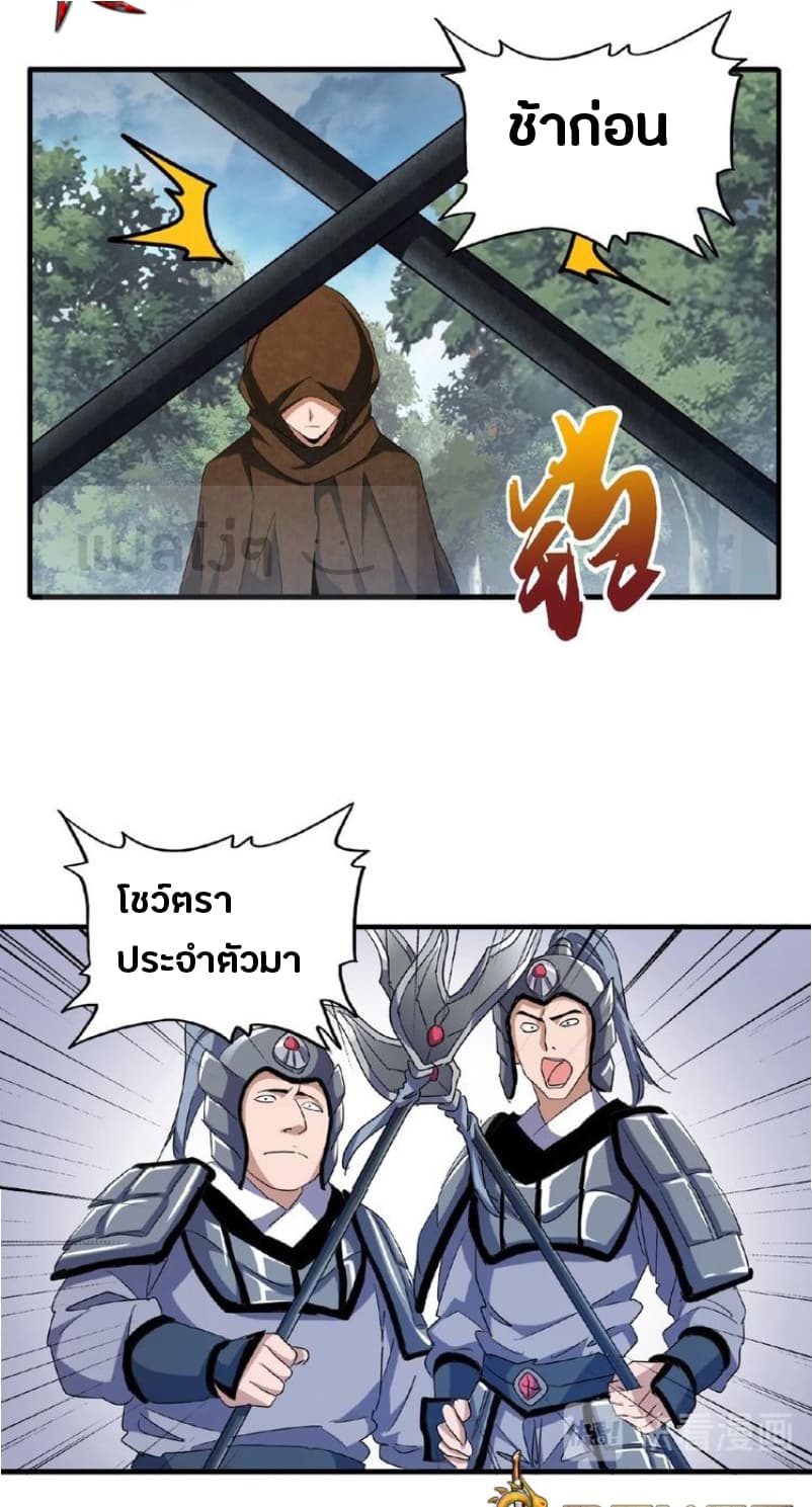 อ่าน Magic Emperor