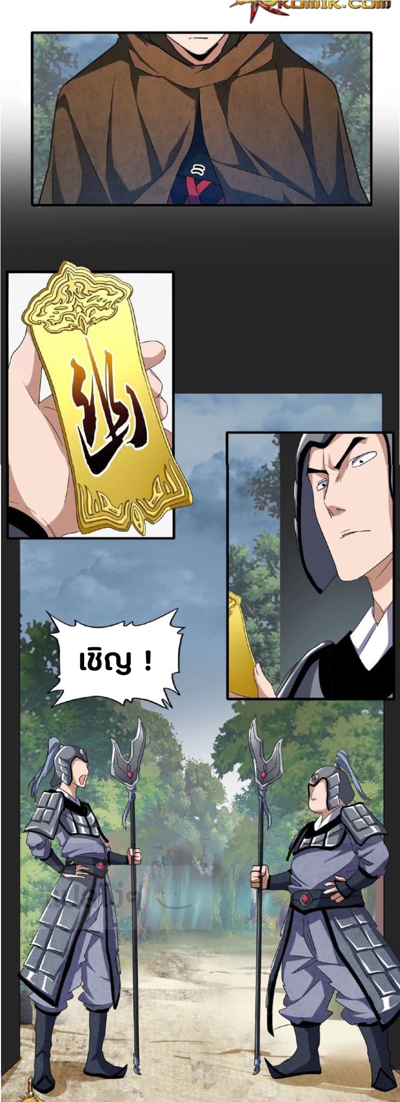 อ่าน Magic Emperor