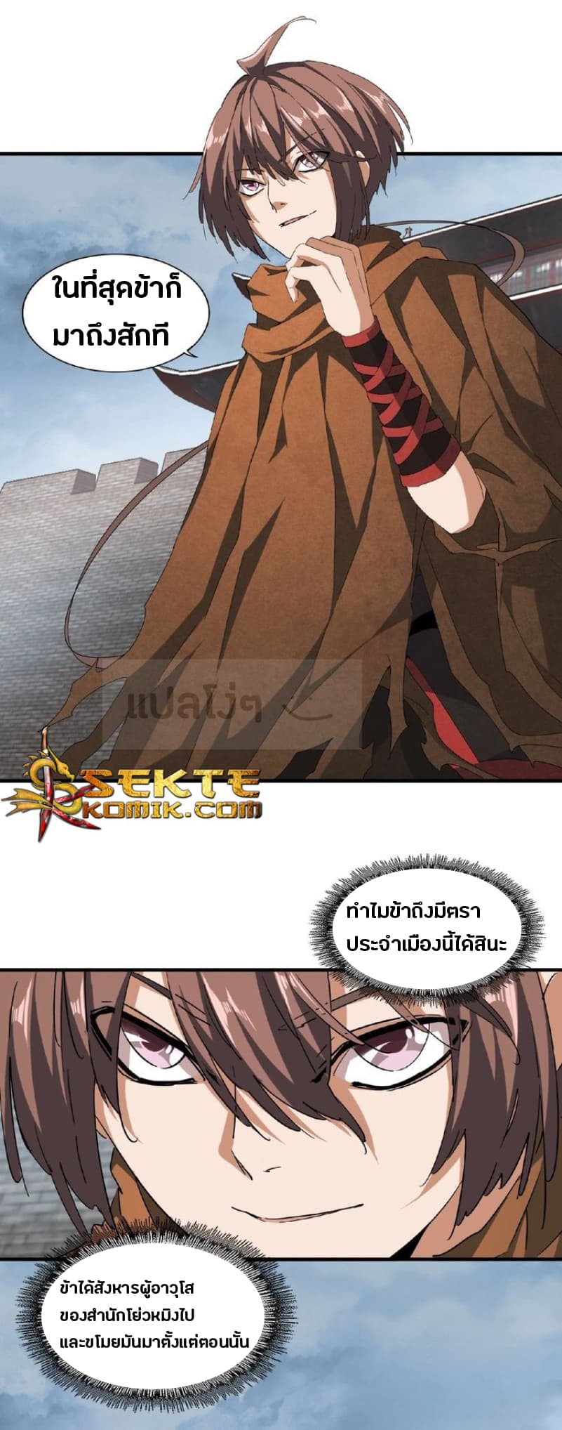 อ่าน Magic Emperor