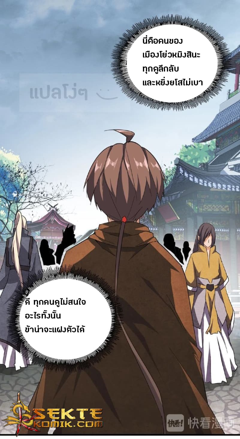 อ่าน Magic Emperor