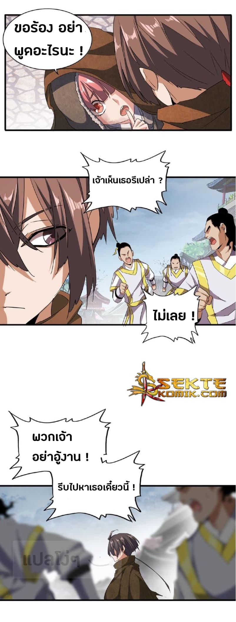 อ่าน Magic Emperor