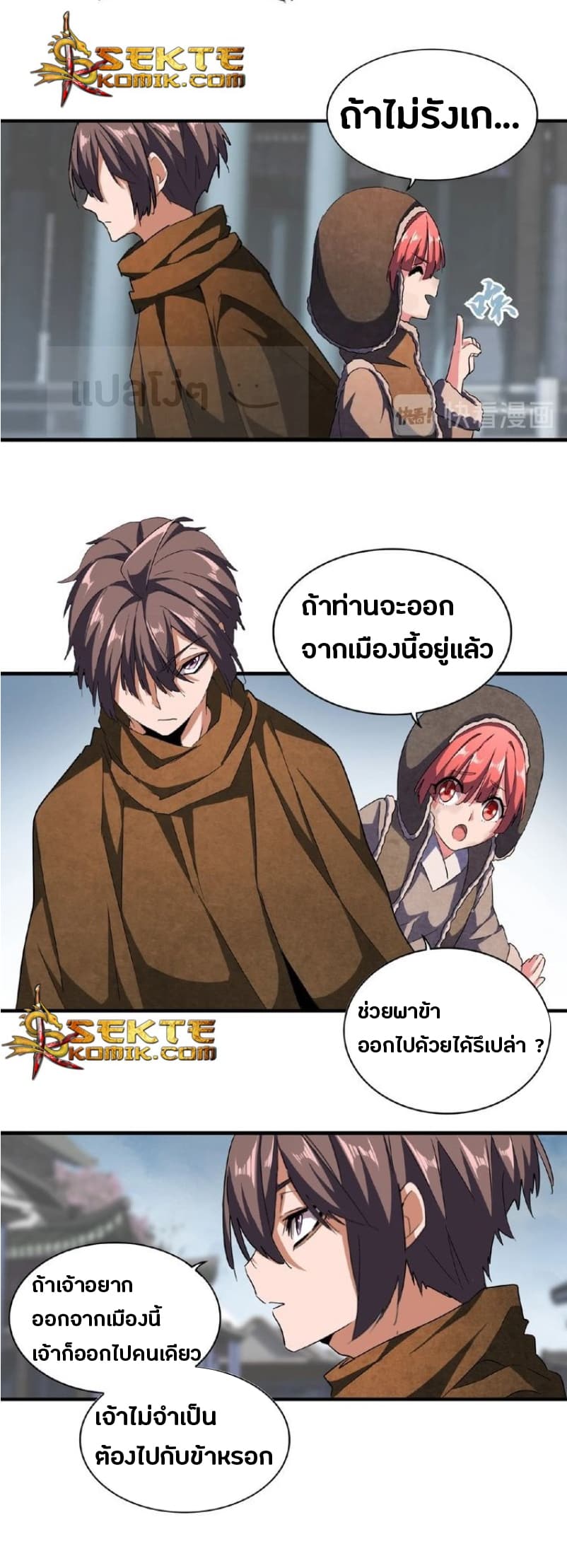อ่าน Magic Emperor