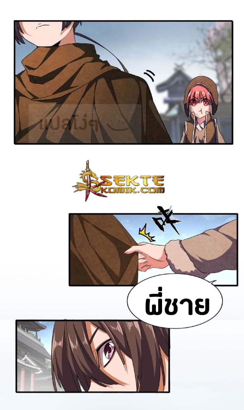 อ่าน Magic Emperor