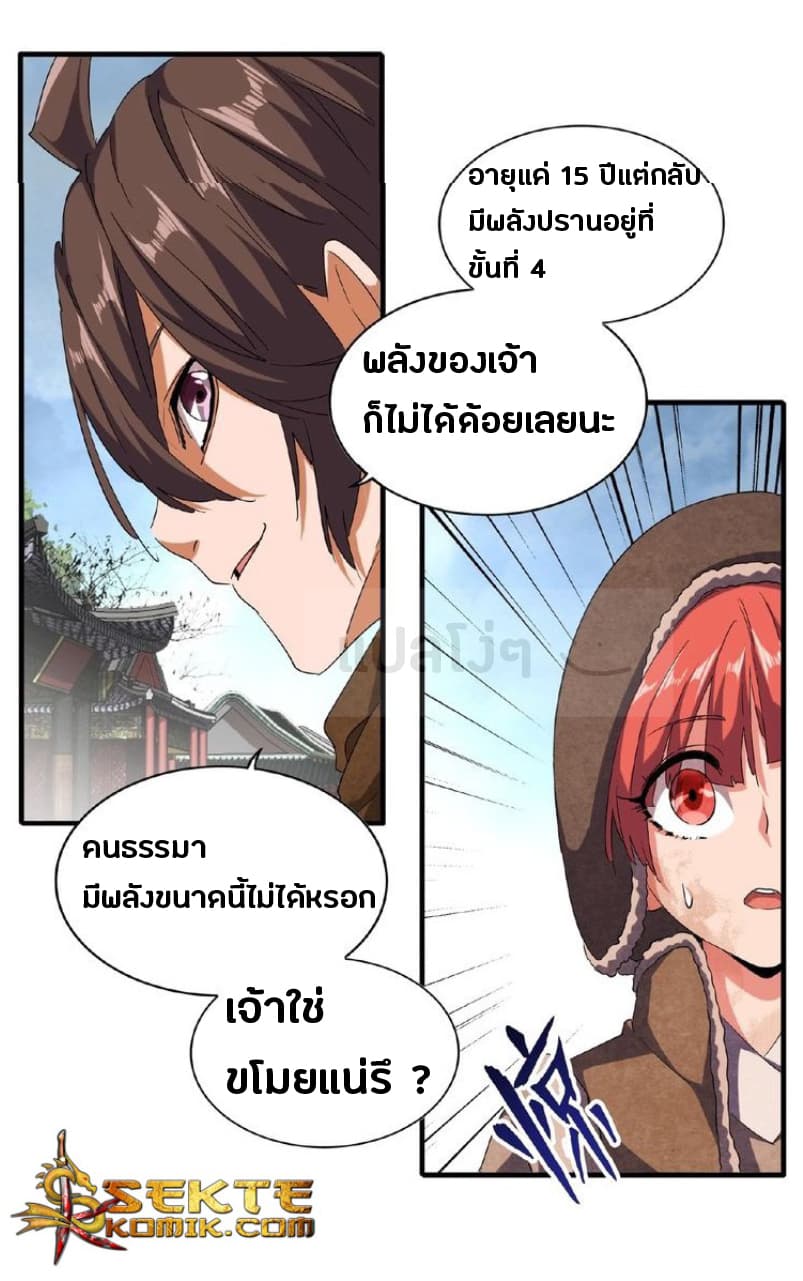 อ่าน Magic Emperor