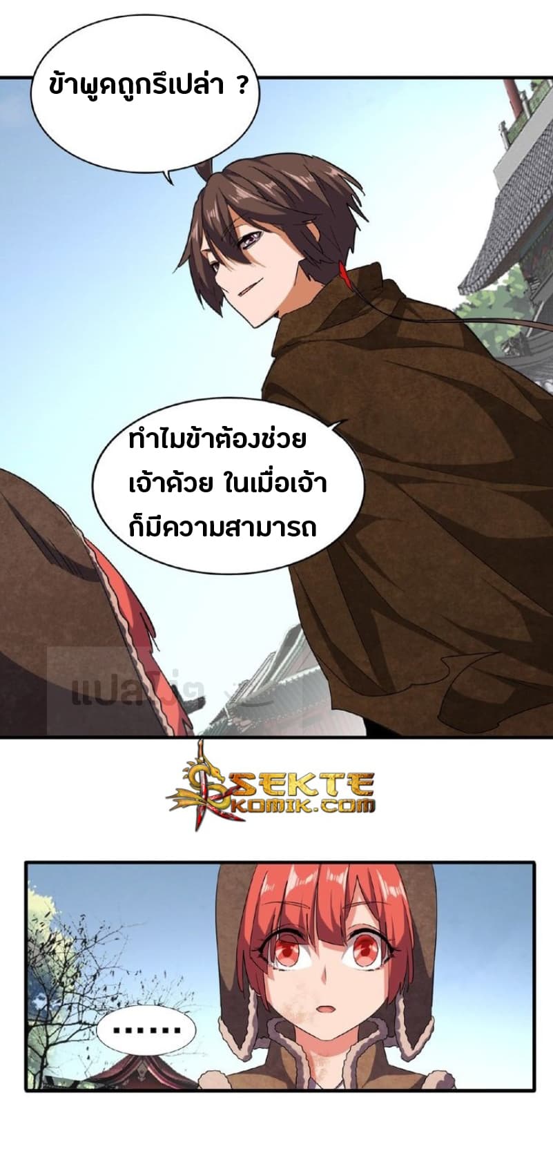 อ่าน Magic Emperor