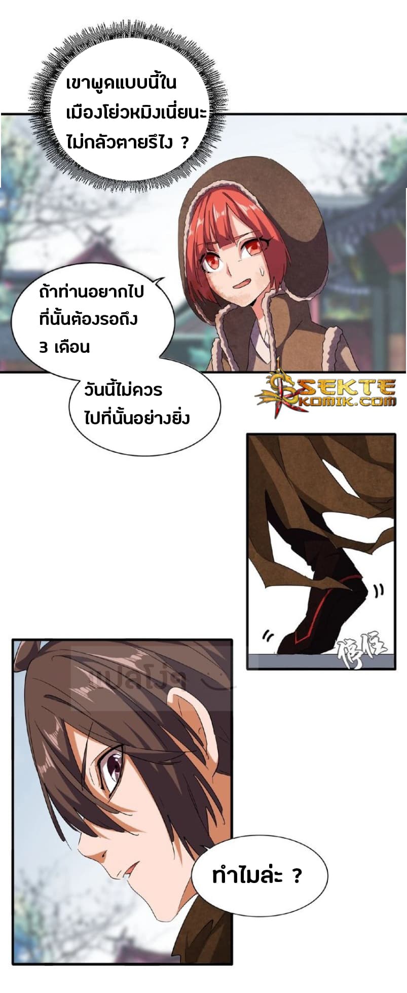 อ่าน Magic Emperor