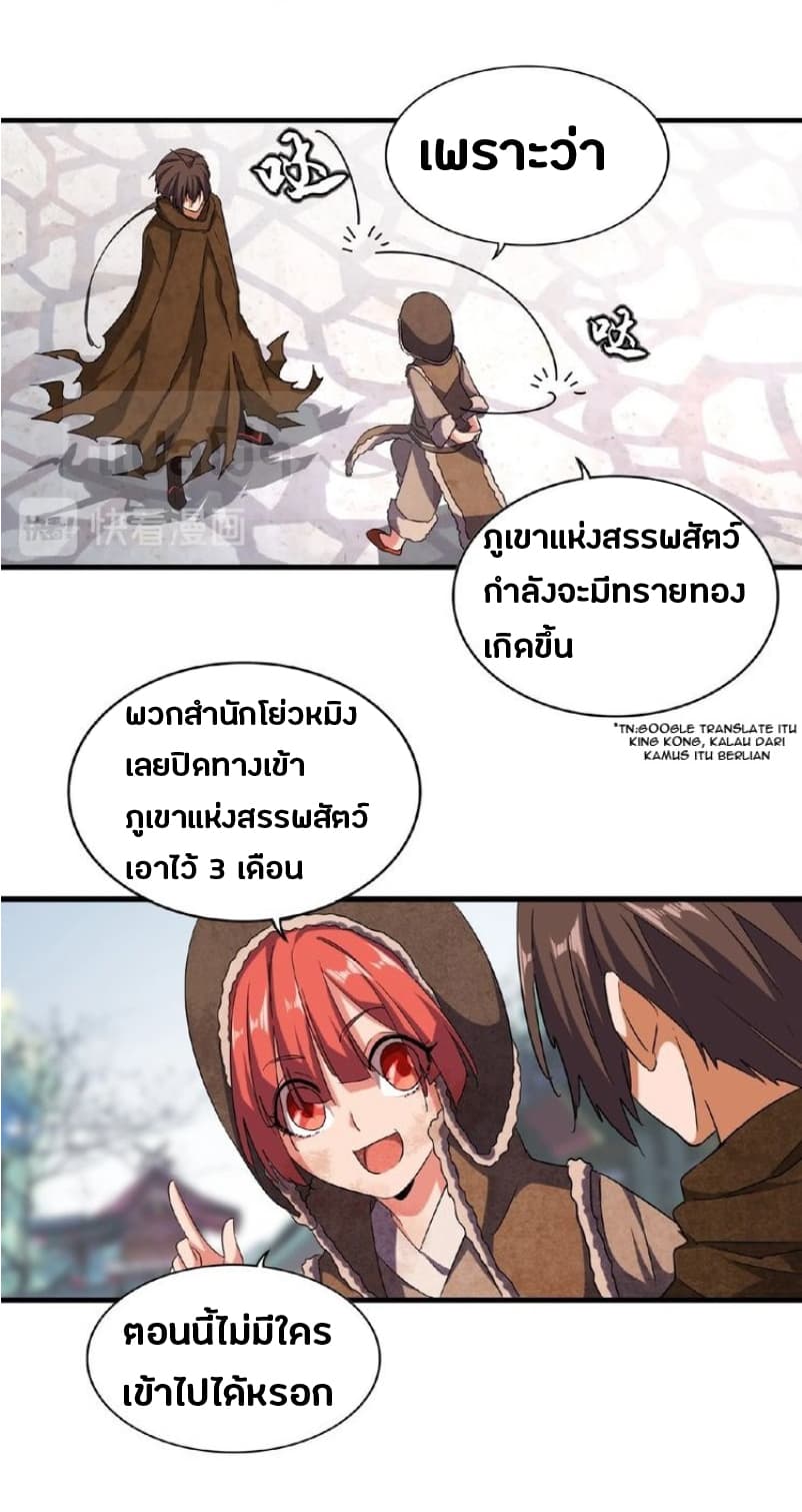 อ่าน Magic Emperor