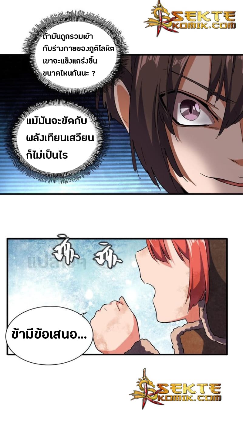 อ่าน Magic Emperor