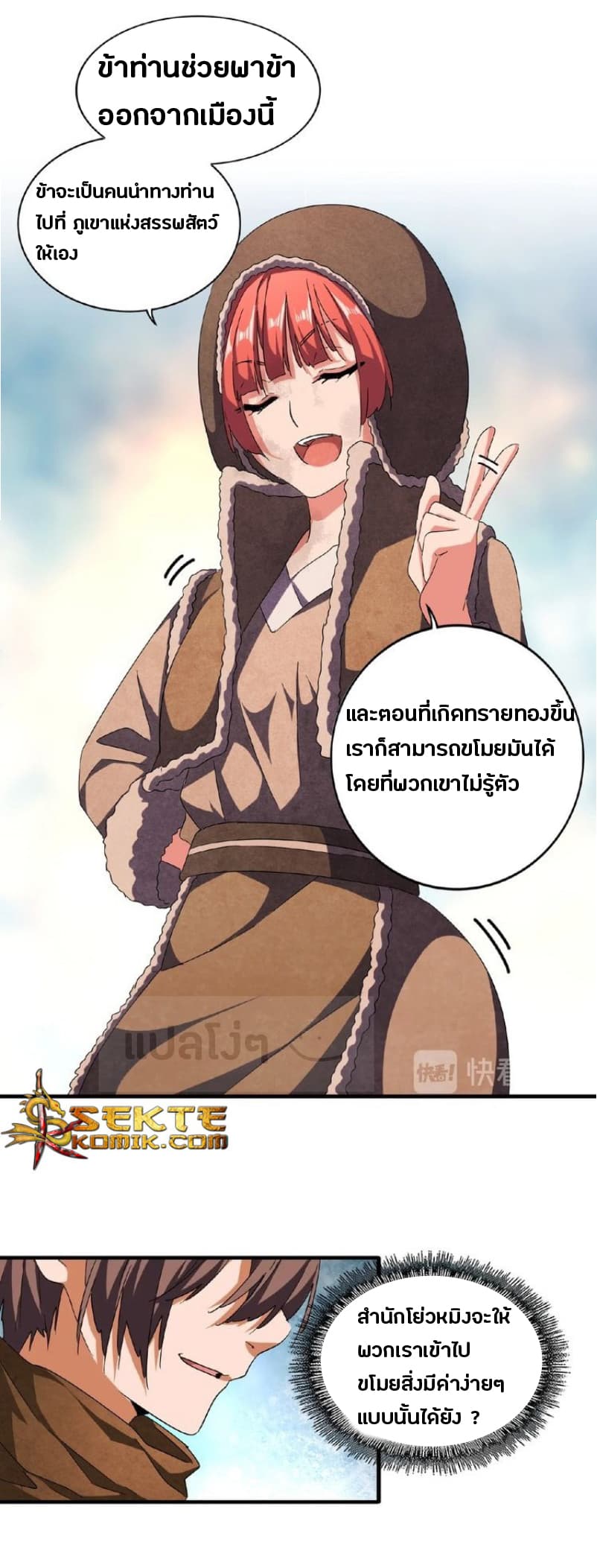 อ่าน Magic Emperor