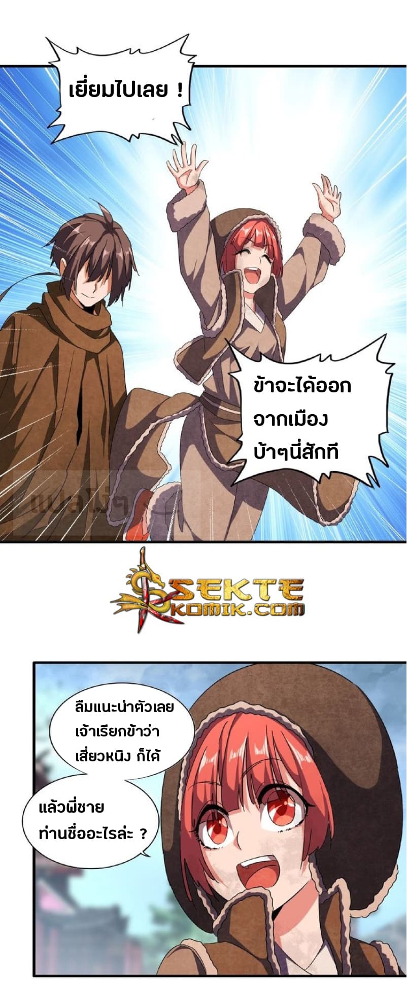 อ่าน Magic Emperor