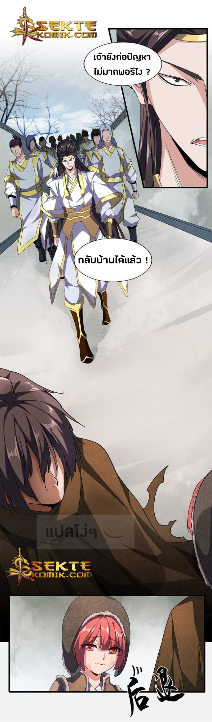 อ่าน Magic Emperor